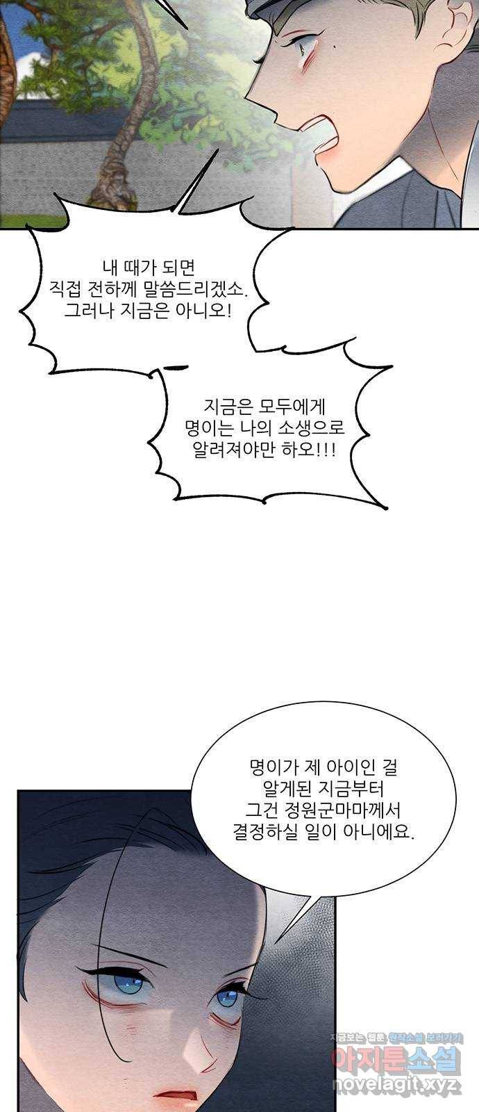 광해의 연인 58화 46