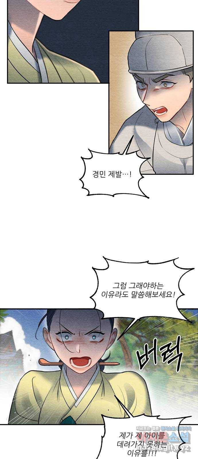 광해의 연인 58화 47