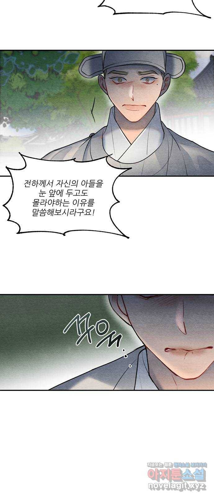 광해의 연인 58화 48