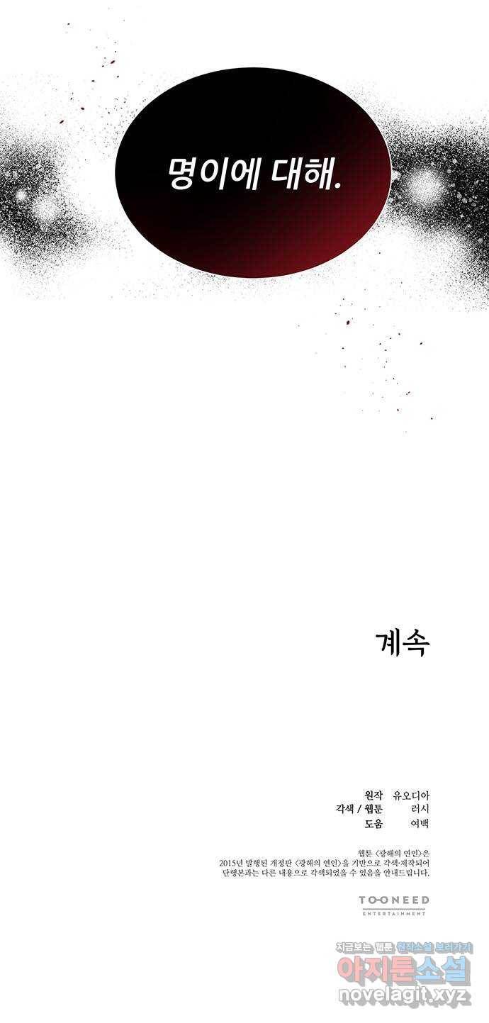 광해의 연인 58화 50