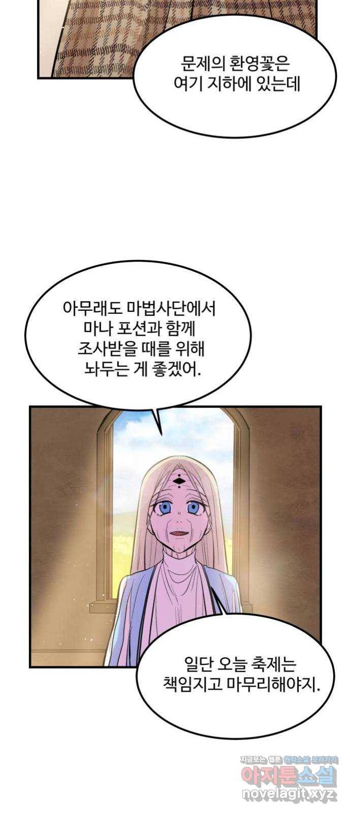 실버 쥬얼 발아 11화 8
