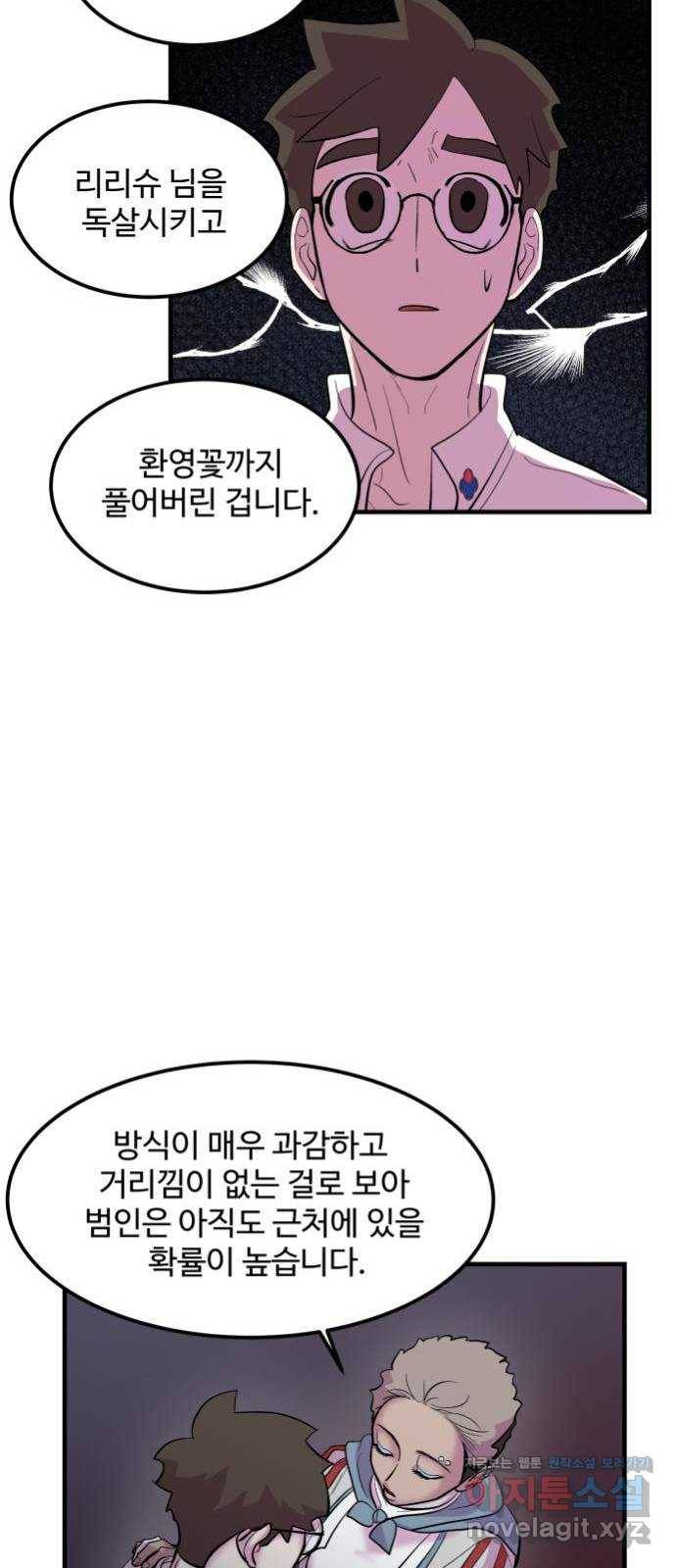 실버 쥬얼 발아 11화 48