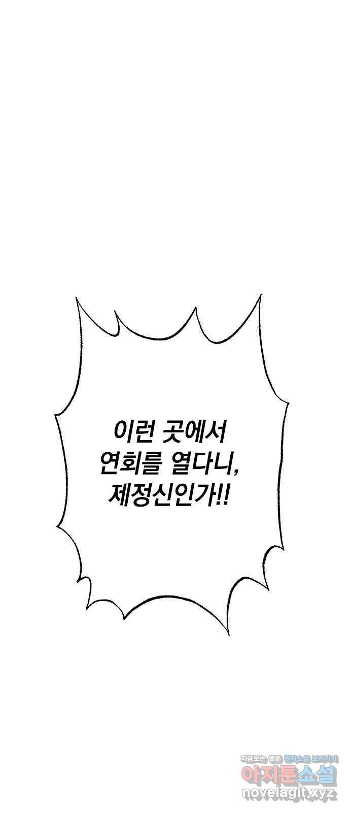 왕년엔 용사님 63화. 참을성이 없으시군 1