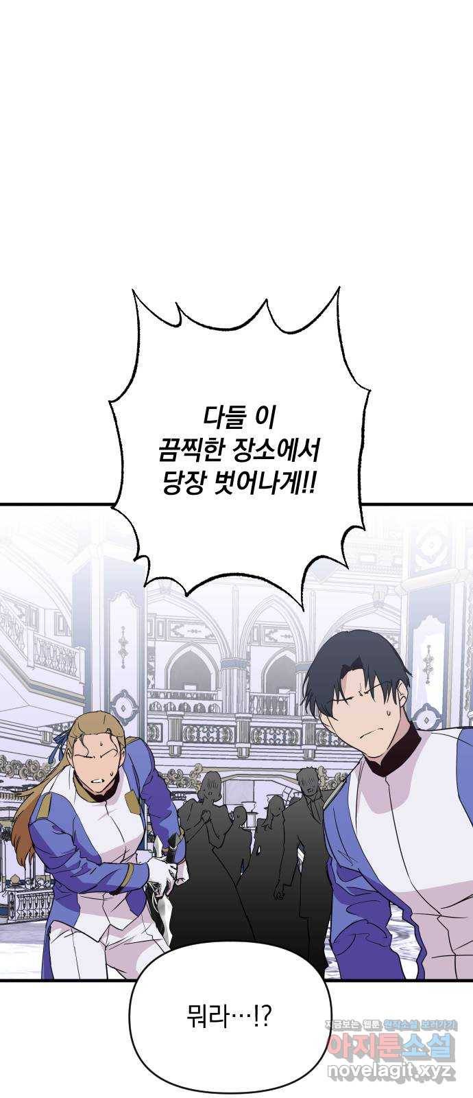 왕년엔 용사님 63화. 참을성이 없으시군 3