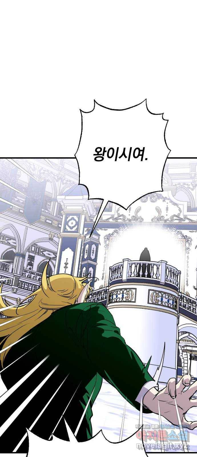 왕년엔 용사님 63화. 참을성이 없으시군 4
