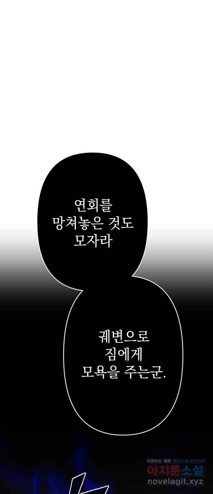 왕년엔 용사님 63화. 참을성이 없으시군 11