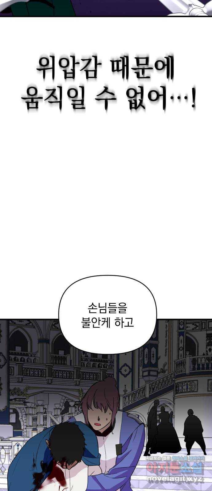왕년엔 용사님 63화. 참을성이 없으시군 14