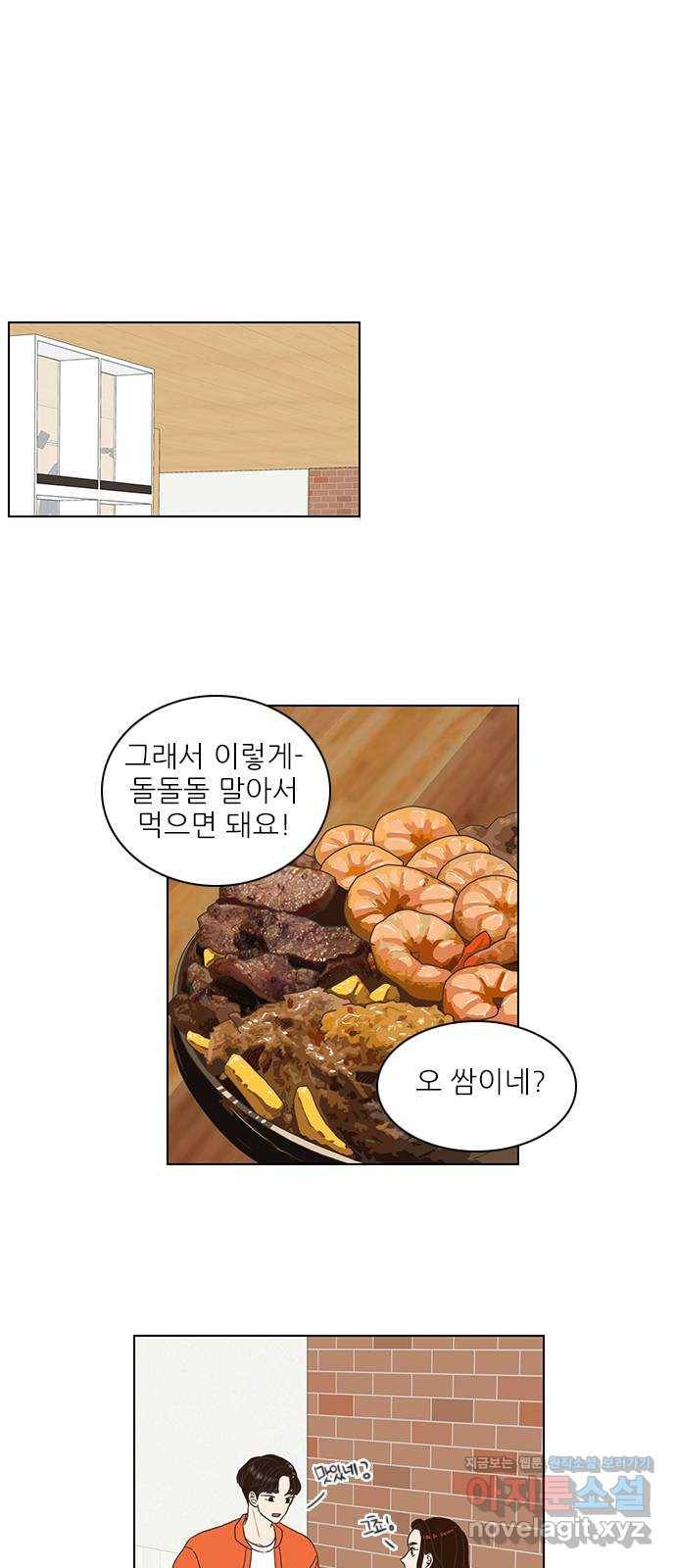 좋은데 어떡해 66화 1