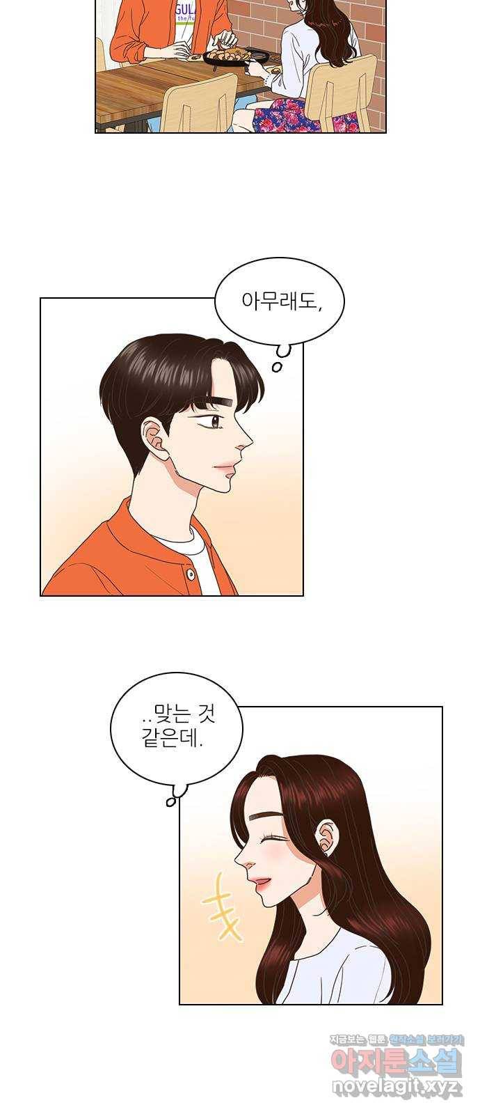 좋은데 어떡해 66화 2