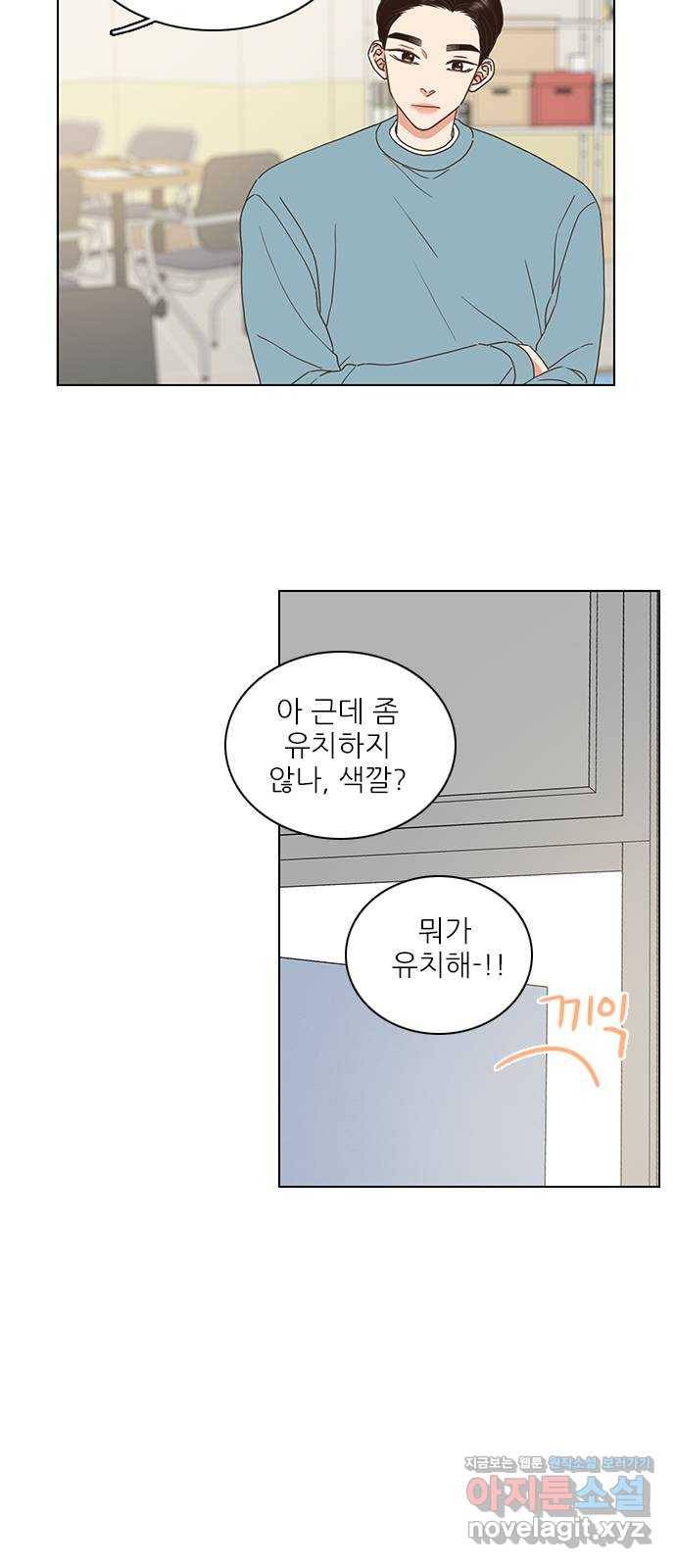 좋은데 어떡해 66화 7