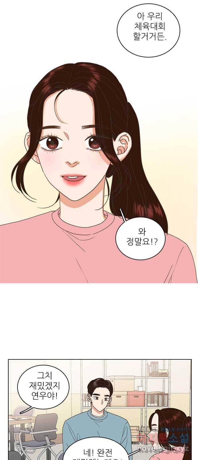 좋은데 어떡해 66화 8