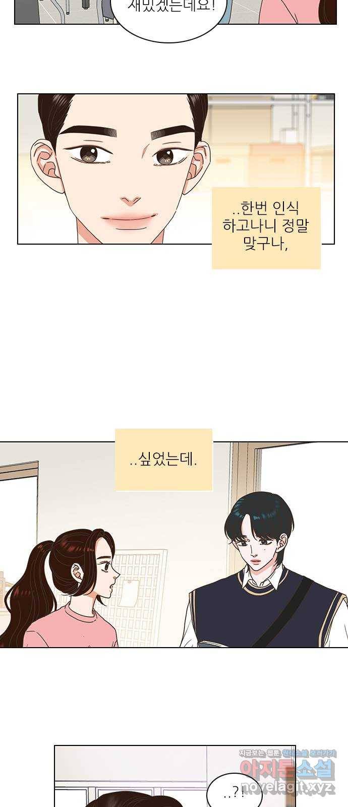 좋은데 어떡해 66화 9
