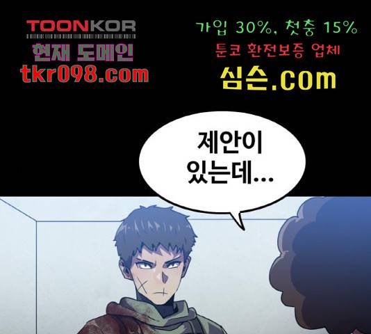 생존로그 49화 1