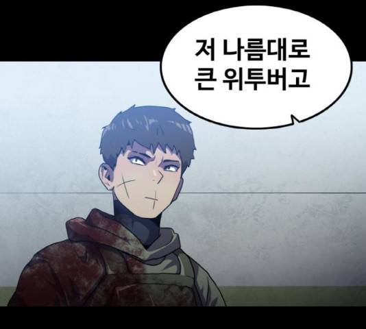 생존로그 49화 6