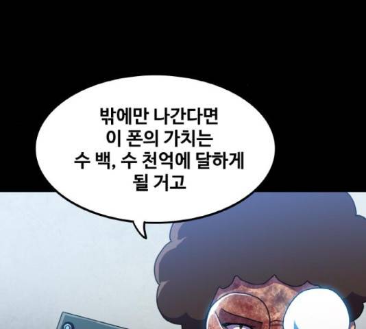 생존로그 49화 10