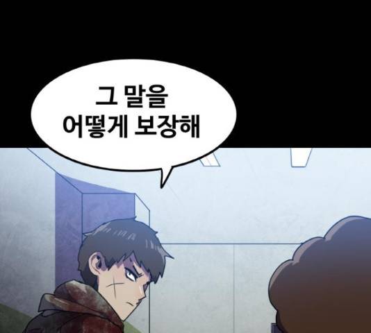 생존로그 49화 16