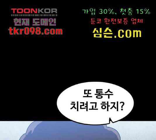생존로그 49화 43