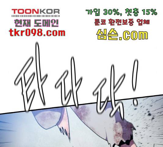 생존로그 49화 84