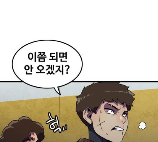 생존로그 49화 126