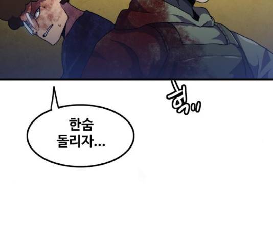 생존로그 49화 127