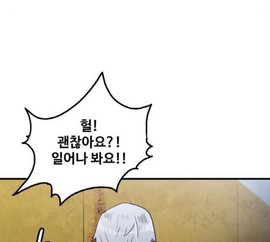 생존로그 49화 130
