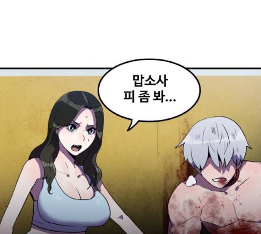 생존로그 49화 132
