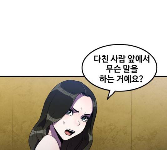 생존로그 49화 137