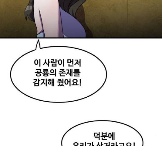 생존로그 49화 138