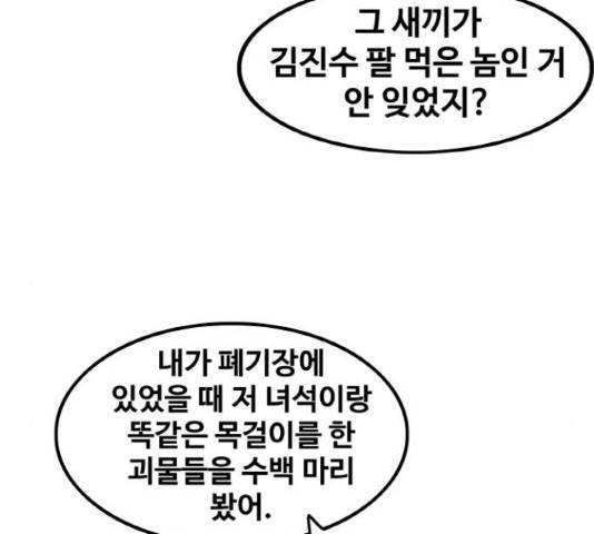 생존로그 49화 141