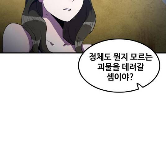 생존로그 49화 144