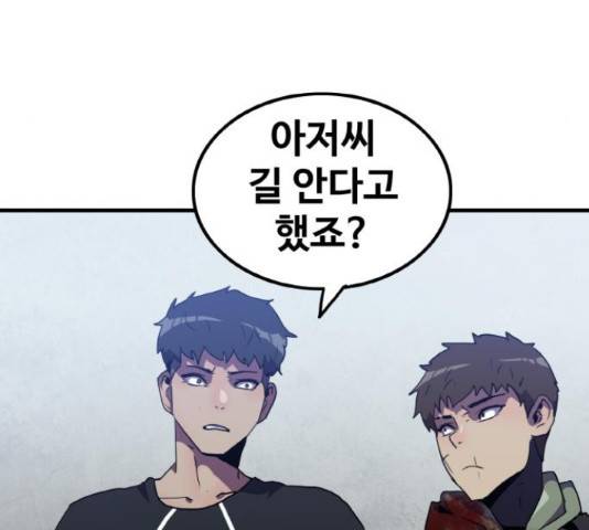 생존로그 49화 146