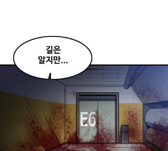 생존로그 49화 152