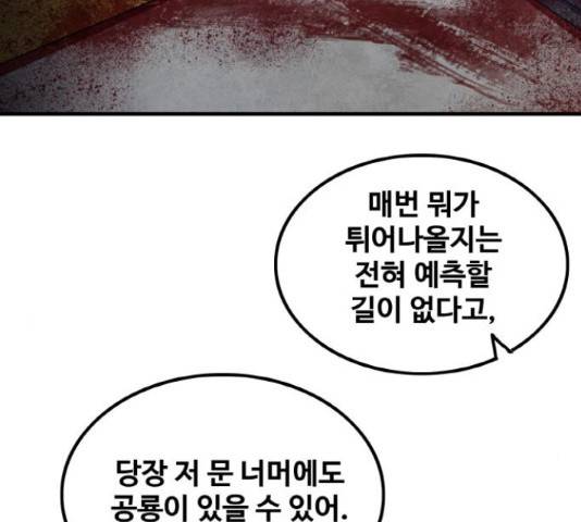 생존로그 49화 153