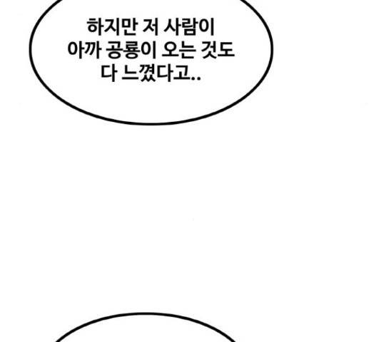 생존로그 49화 164