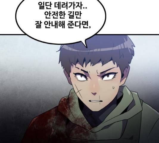 생존로그 49화 165