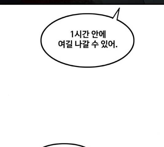 생존로그 49화 166