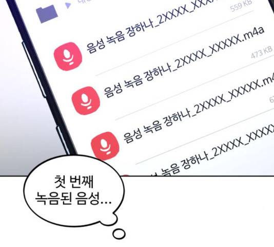 소녀재판 108화 18