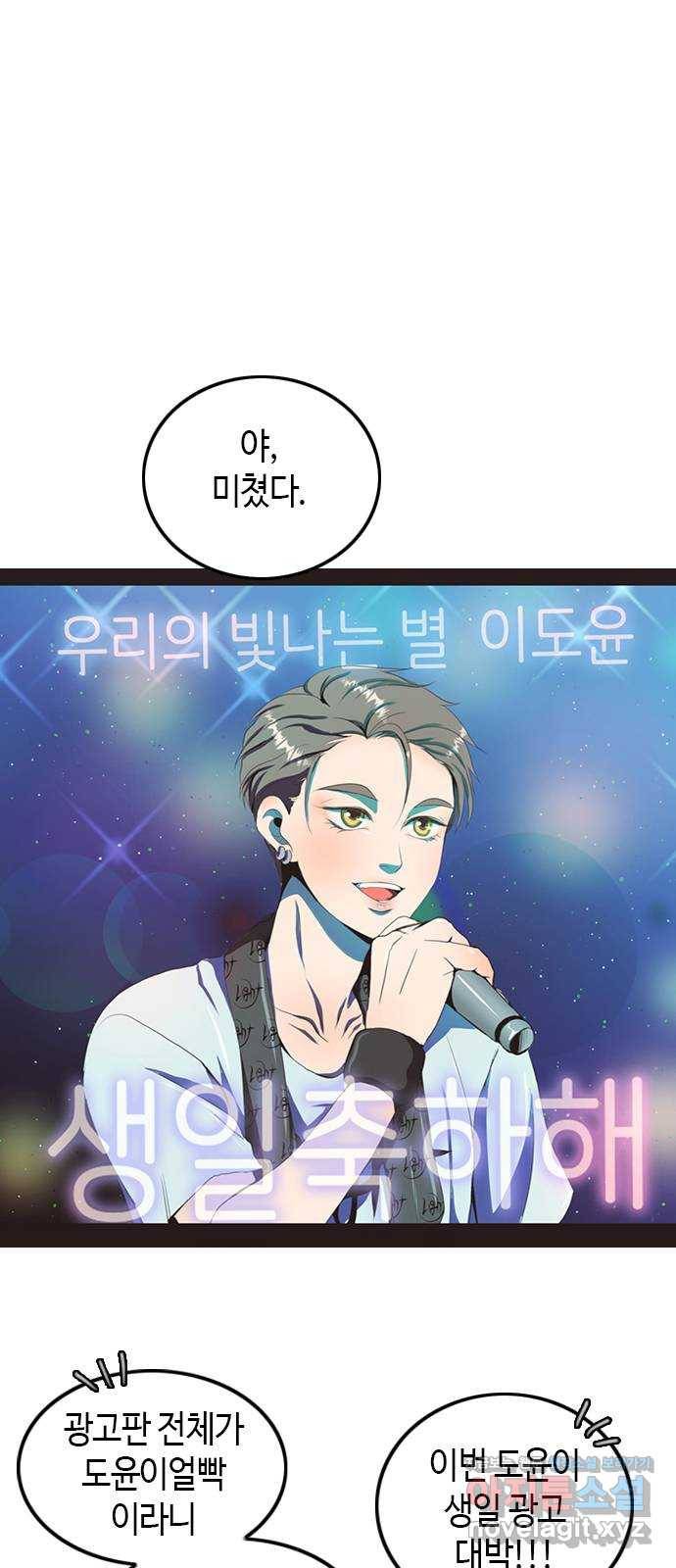 팬인데 왜요 1화- 덕통사고! 1