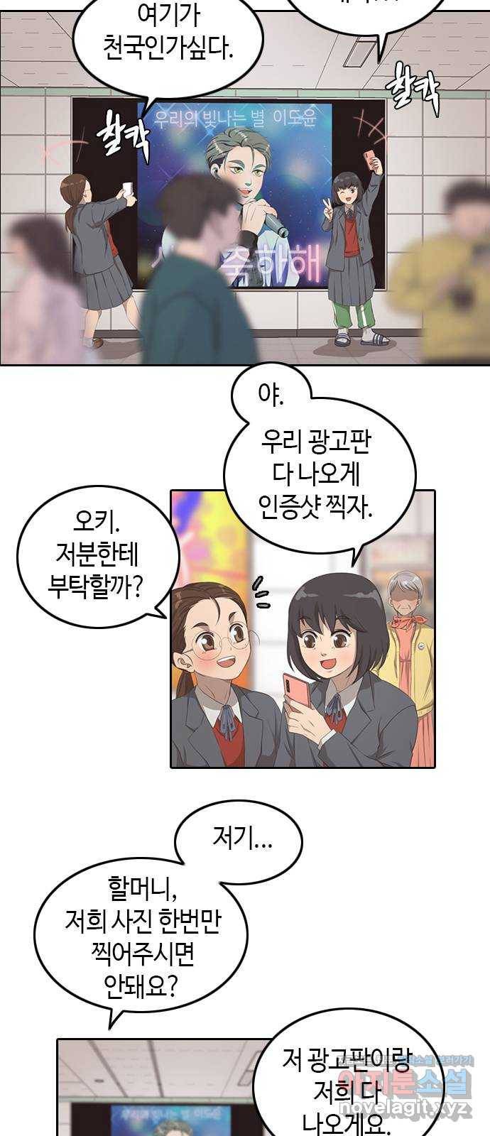 팬인데 왜요 1화- 덕통사고! 2