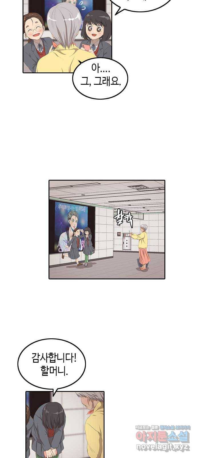 팬인데 왜요 1화- 덕통사고! 3