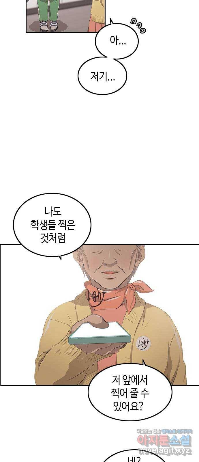 팬인데 왜요 1화- 덕통사고! 4
