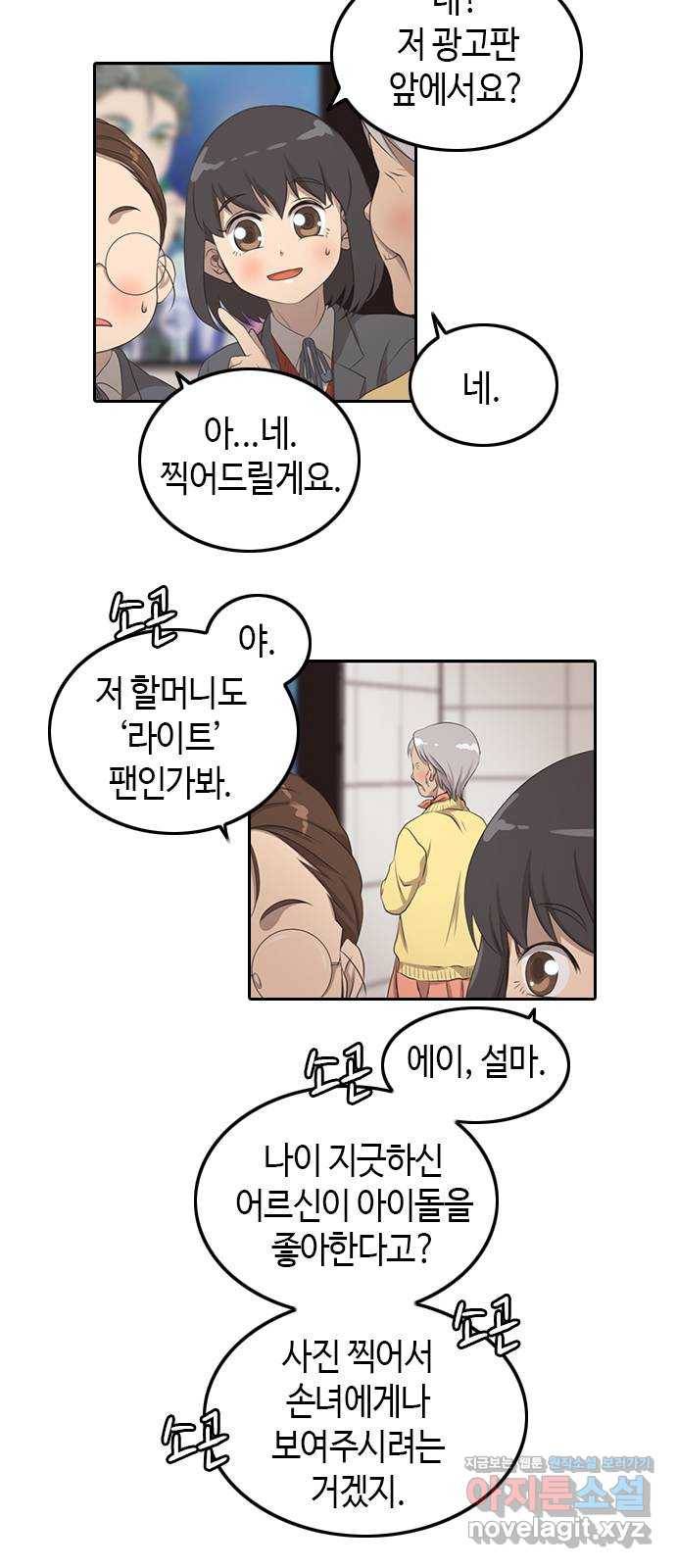 팬인데 왜요 1화- 덕통사고! 5