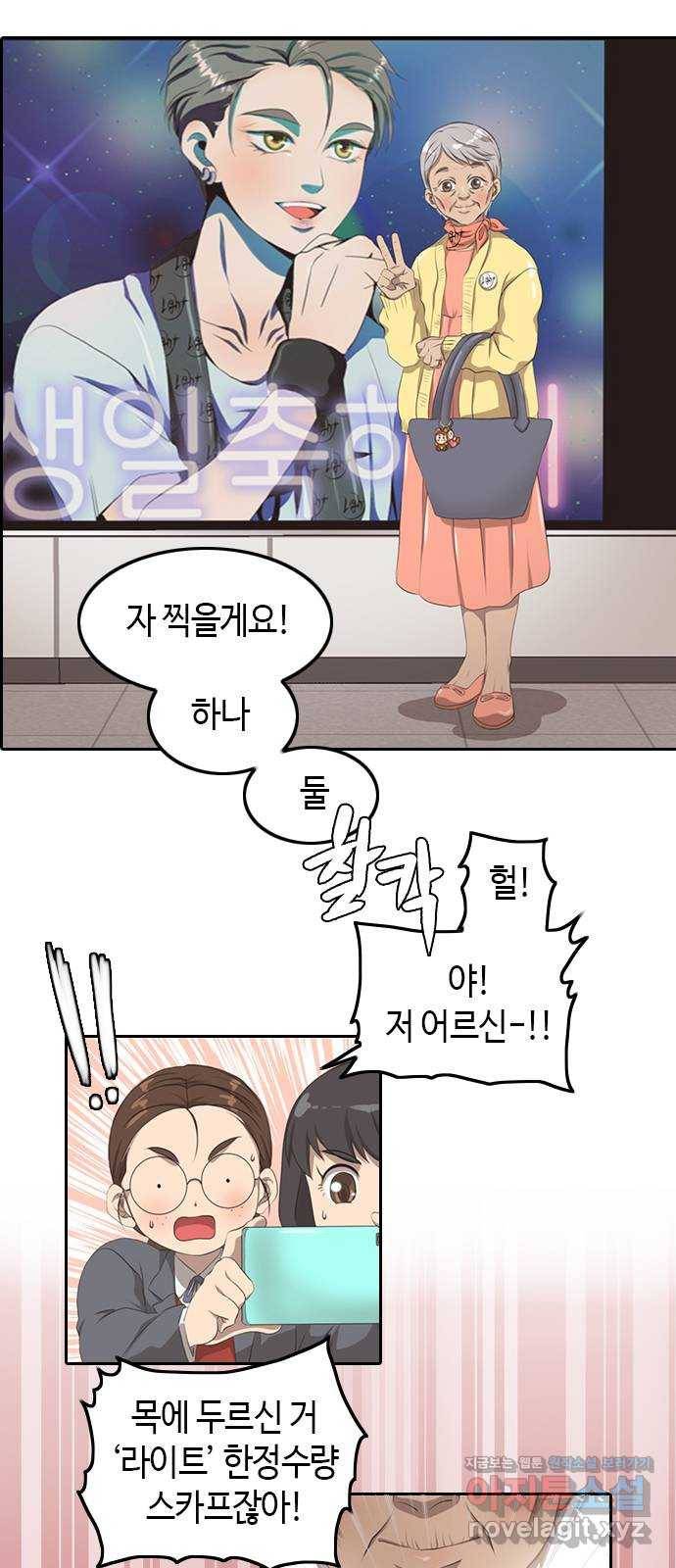 팬인데 왜요 1화- 덕통사고! 6