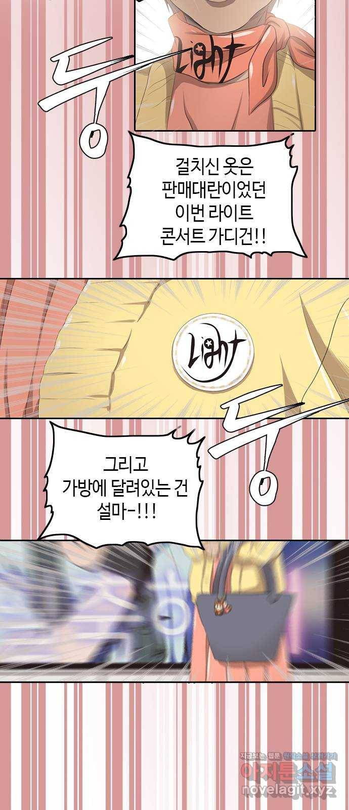 팬인데 왜요 1화- 덕통사고! 7