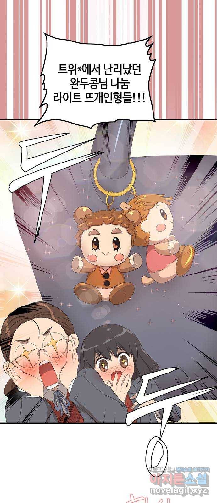 팬인데 왜요 1화- 덕통사고! 8