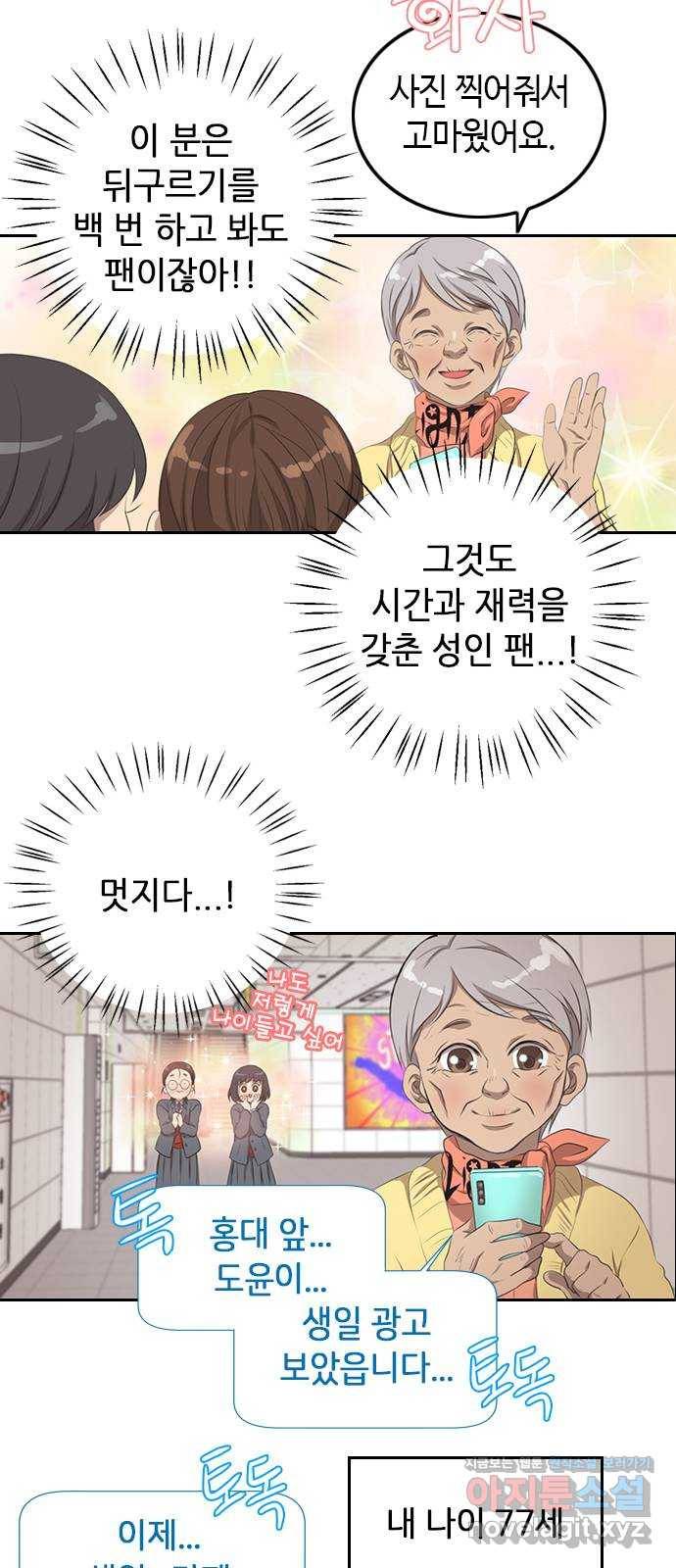 팬인데 왜요 1화- 덕통사고! 9