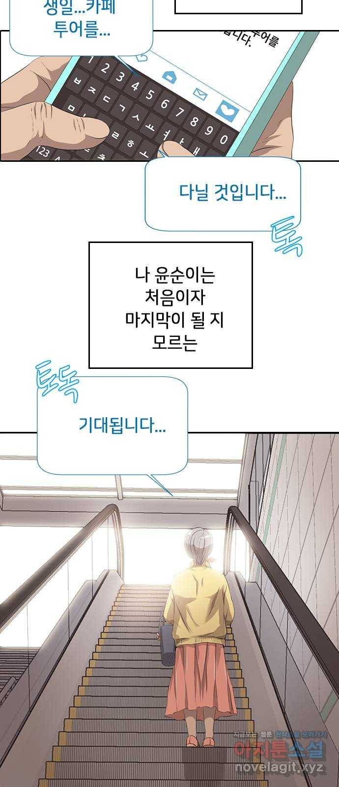 팬인데 왜요 1화- 덕통사고! 10