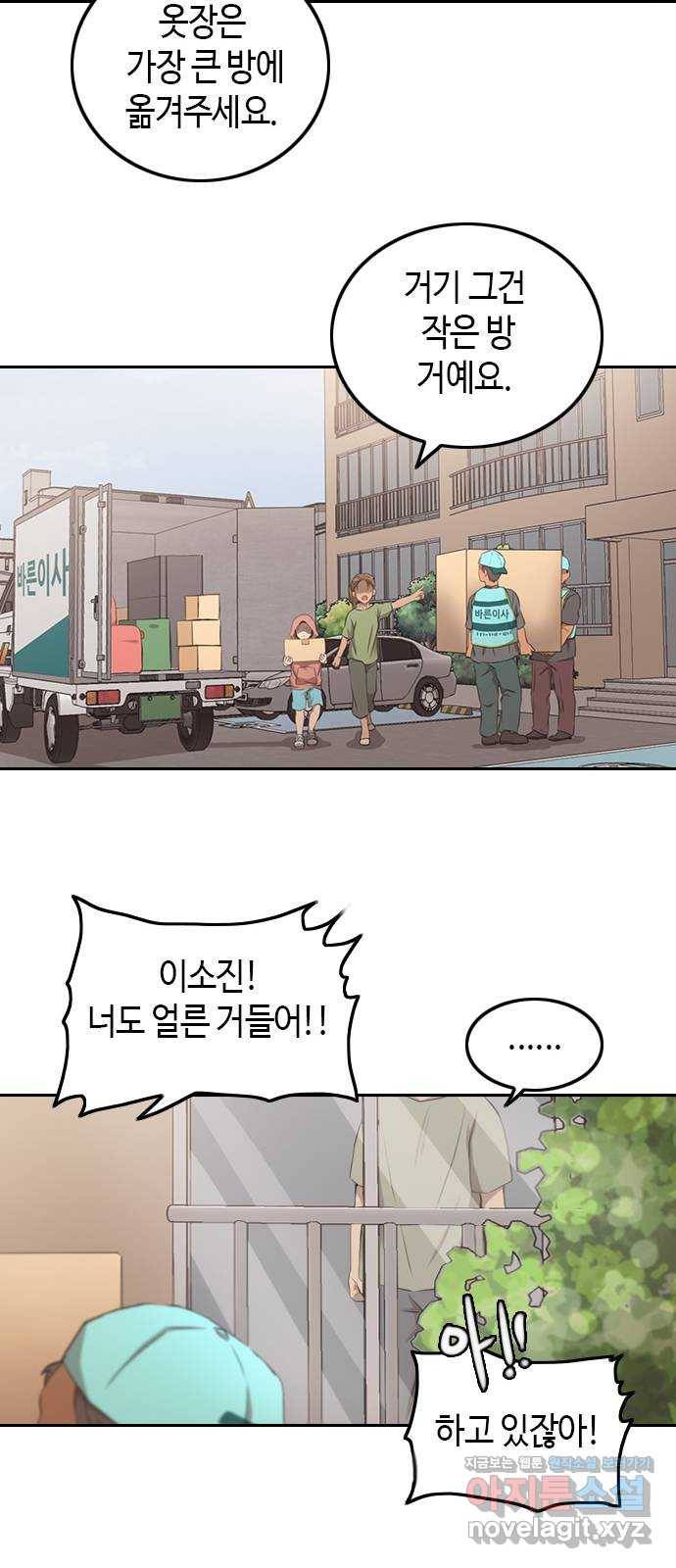 팬인데 왜요 1화- 덕통사고! 13