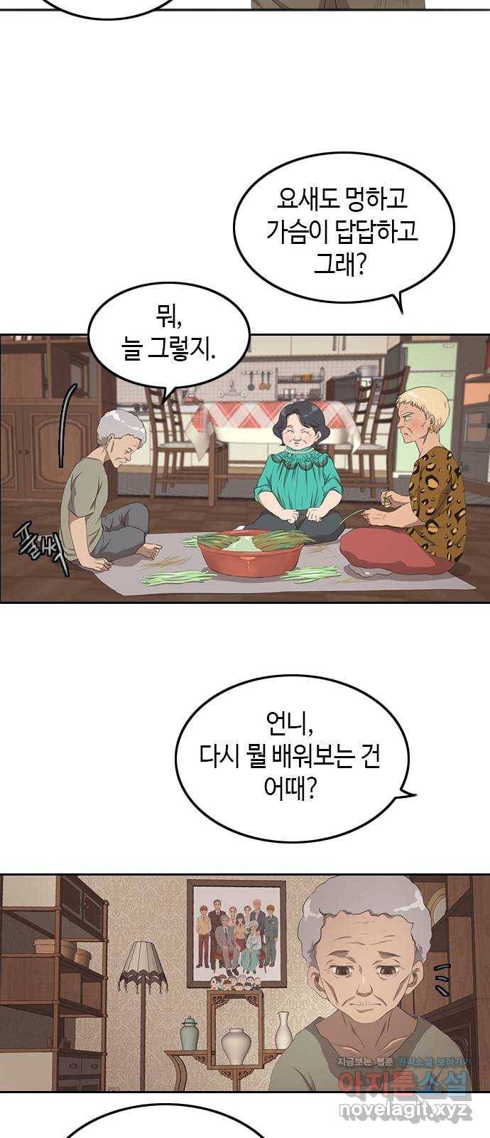 팬인데 왜요 1화- 덕통사고! 15
