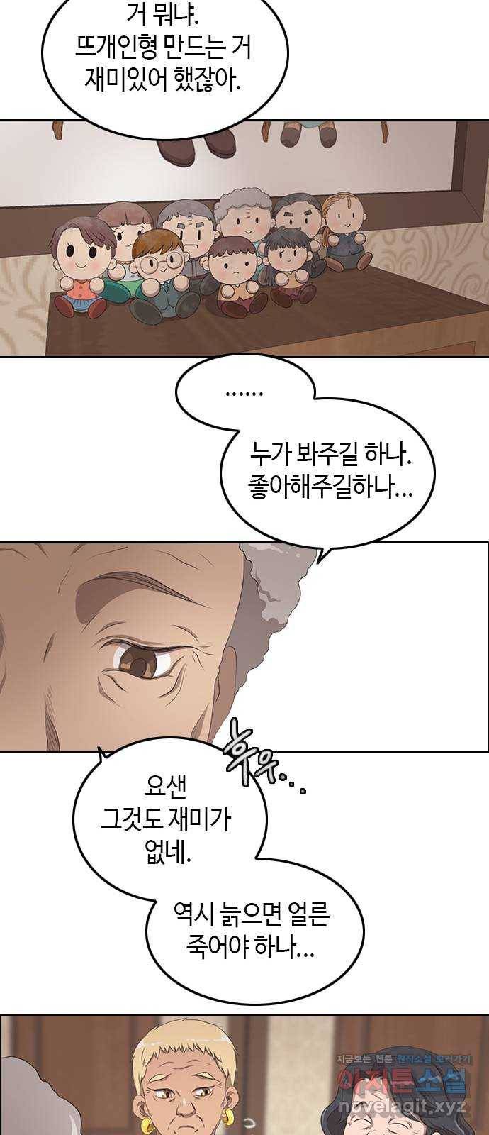 팬인데 왜요 1화- 덕통사고! 16